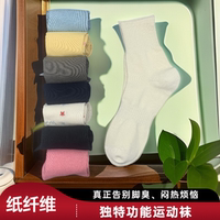 【任意拍3单发15双】红松木纤维纸袜运动袜