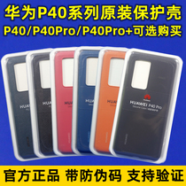 The official original liquid silicone protector of the P40Pro PRO cell phone shell P40 leather men and women