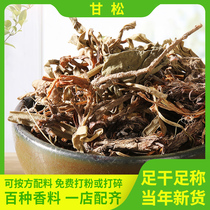 Gan pine fragrant pine dried pine Gansong powder vanilla brine stew meat fishing hot pot spicy hot spice seasoning bag