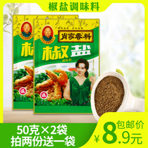 Shaojia pepper 50g * 2 salt pepper grilled seasoning hand cake chicken chops lamb skewers fried sprinkle bag spices