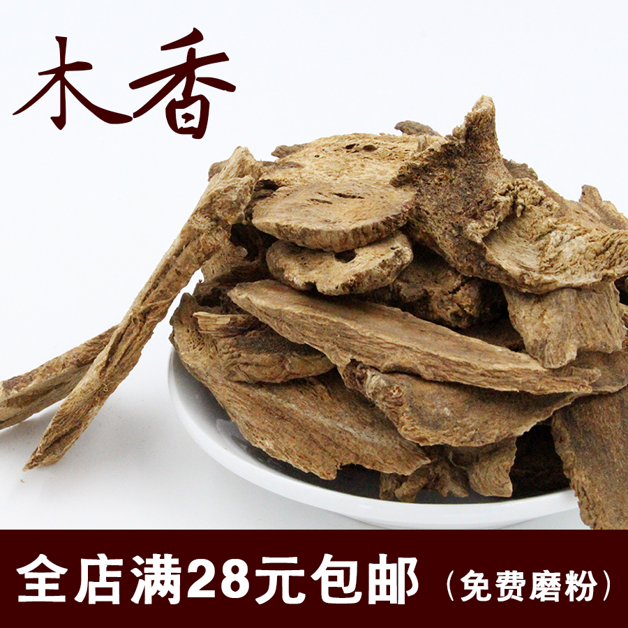 木香50g草果白扣香叶八角中药材烧菜卤肉火锅香料调料满28包邮