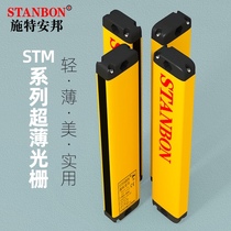 STM thin safety Grating Light curtain sensor infrared beam detection punch photoelectric protector