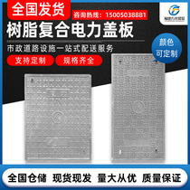 Cable Trench composite cover state grid weak strong room trench cover resin composite power manhole cover sand water trench cover