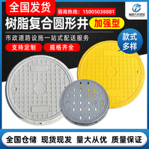 Resin composite round square manhole cover power cable ditch cover State grid gas double-layer seal inspection manhole cover