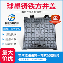 Ductile iron square manhole cover electric manhole cover cast iron communication manhole cover rain sewage water well cover 500 × 500
