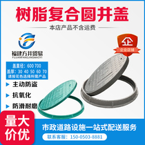Resin composite manhole cover Resin round manhole cover electric power rainwater sewage manhole cover manhole cover round 600 700 manhole