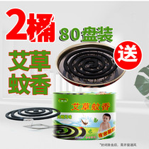 Wormwood large plate mosquito incense barrel baby children pregnant women aromatherapy fragrance mosquito killing and fly killing incense household mosquito repellent and fly plate incense