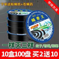 Household mosquito and fly incense to kill flies Animal husbandry mosquito coil plate Hotel restaurant mosquito repellent Indoor childrens mosquito coil to kill flies and kill flies king