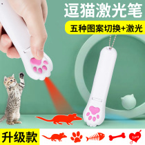 Cat toy Infrared laser cat stick USB charging laser cat pen Self-hi pattern projection pen Laser light