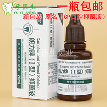 Camphor phenol solution Oral dental material Lanli CP camphor phenol solution 20ml