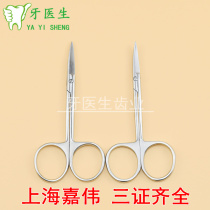 Dental dental materials Ophthalmic scissors Shanghai Jiawei Ophthalmic scissors 10cm straight tip curved tip oral Shunfeng