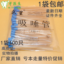 Dental suction tube strong straw disposable suction hose weak straw mouth mirror probe tweezers 100