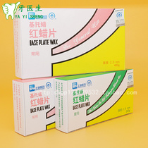 Dental oral materials Shanghai red wax sheet wax plate commonly used summer model wax a box of 20 pieces