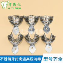 Dental material dental stainless steel dental tray plastic steel mold tray tray tray tray can be high temperature and high pressure Special