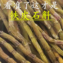Premium Dendrobium dendrobium dried strips selected Huoshan introduction origin Yunnan planting ultrafine powder 250g500g one catty