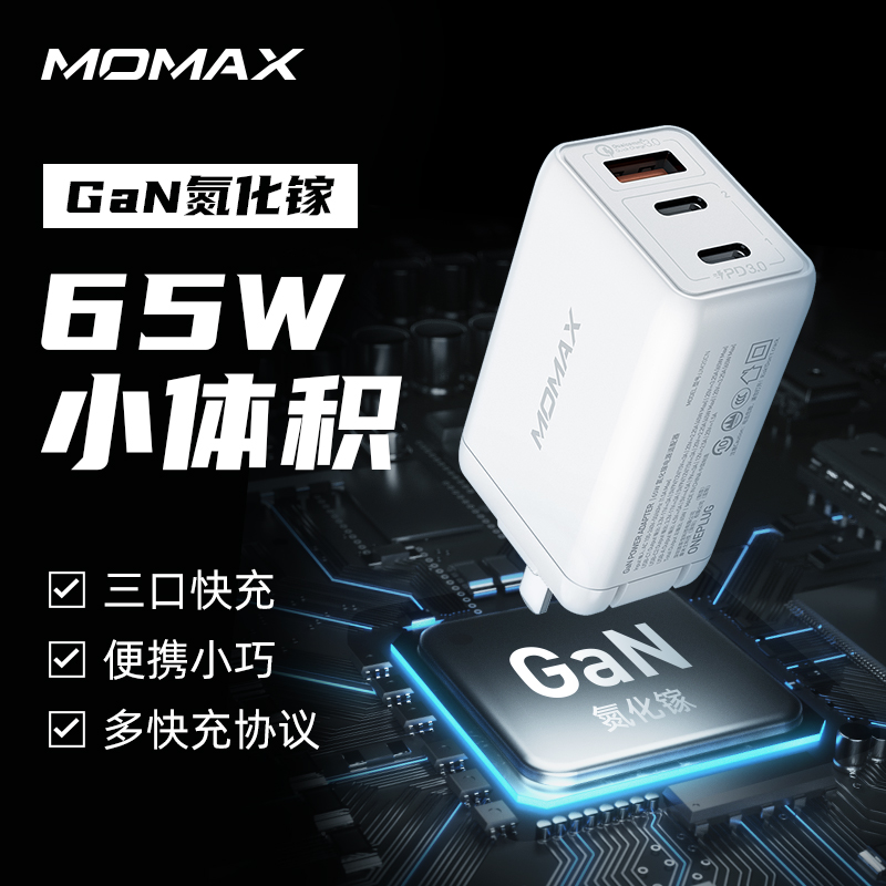 momax摩米士氮化镓充电器65w苹果11充电头gan插头pd超级快充ipad华为
