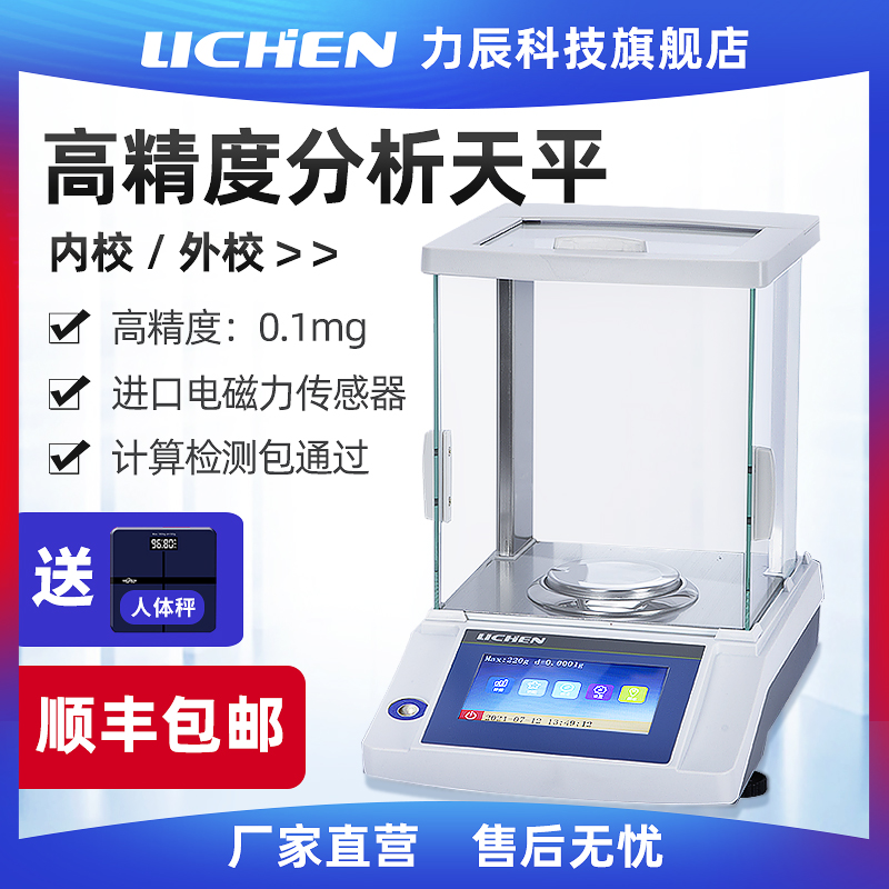 Lichen Electronic Analysis Balance Laboratory 10.0001g Accurate 0.1mg 1/10000 Balance Scale