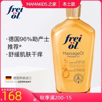 German freiol Fuluo massage oil body oil to prevent desalination of stretch marks essence oil 125ml