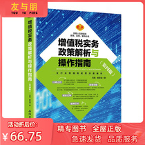 VAT Practice Policy Analysis and Operation Guide ( Fourth Edition ) Liu Xia Pang Sicheng