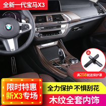 BMW x3 interior modified wood grain decoration accessories 18-21 new X3 central control panel door armrest stickers