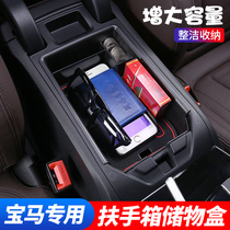 BMW armrest box storage box mX1X3x4X5X6x7 central control interior modification storage storage box
