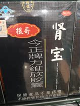 Genge Shenbao Jinzheng Pai Li Weixin Capsule 0 45 grams * 6 tablets box * 10 small box