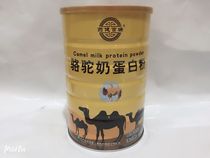 Yao Jian Bai Rui Camel Milk Protein Powder 100kg Buy 1 Get 1