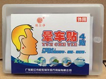 Paul Net Fainting Caravan Dizzy Caravan Seasick Fainter Prevention 4 Stuck 20 Box