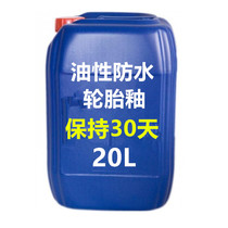 Vat car tire glaze waterproof tire brightener protective agent liquid car wax tire wax glazing anti-aging