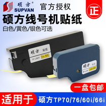 Shuofang line number machine tp70 76i 60i 66i Sticker TP-L092W Y9MM White yellow Shuofang Sticker