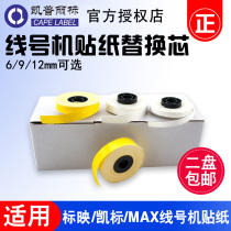 Kaizheng MAX wire label core dry tag instead of core 6 9 12mm white yellow tag paper