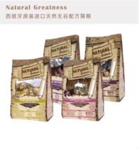 Cat XIII Natural Greatness NG imports grain-free all cat food in 21 provinces