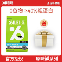Cat XIII Biles original indoor freezing dry kitten food encourages the development of protein to dechemical hair in 21 provinces