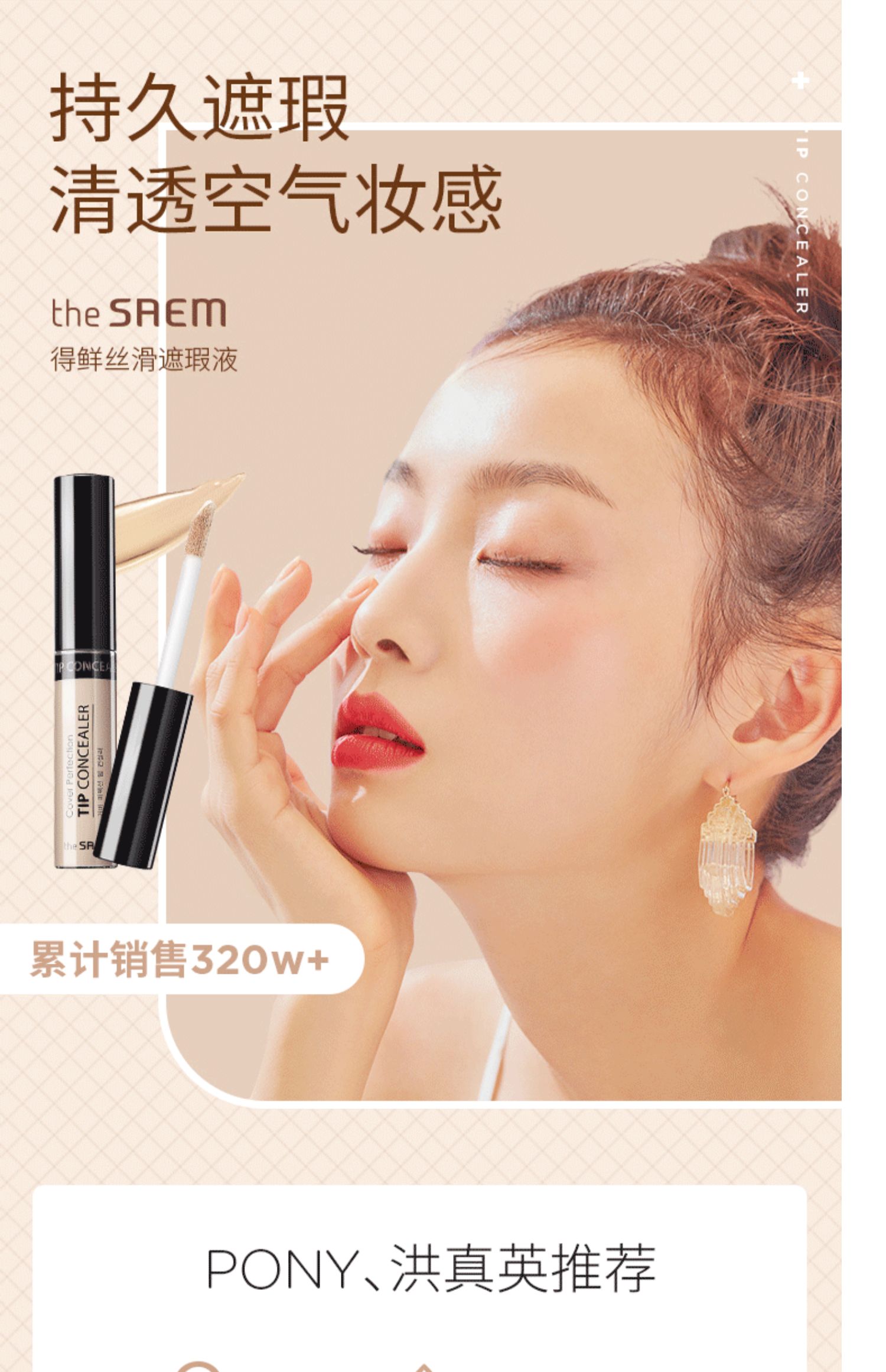 得鲜遮瑕液笔膏盘保湿持久遮粉底液介绍