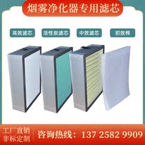 Smoke Purifier General Consumables Filter Cotton Smoking Smoking Efficient and Efficient Activated Carbon Filter Core Washing Cotton