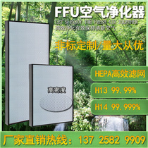 ffu air purifier industrial high efficiency filter h14 h13ffu high efficiency filter 1170*570*69 filter