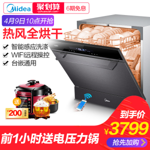 Midea/美的 X3-T 智能WIFI洗碗机全自动家用8套嵌入式台式刷碗机