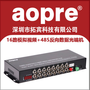 aopre analog video optical transceiver 16 channels analog video with 1 channel 485 reverse data optical transceiver digital video optical transceiver single-mode single fiber bnc video port fc fiber port