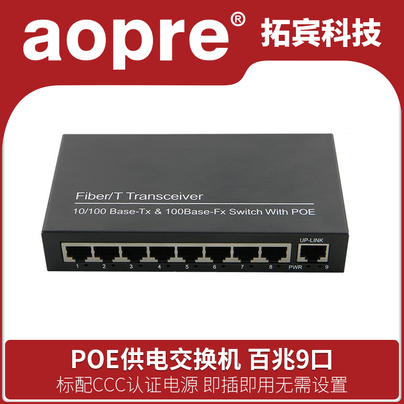 aopre opel 100-megabit poe switch standard power supply 8 8-port poe power supply switch network power supply