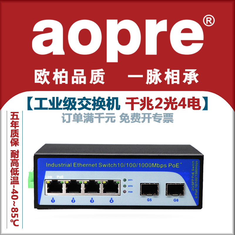 aopre industrial grade switch gigabit 2 optical 4 electric sfp port fiber optic switch compatible industry sfp gigabit fiber optic module rail type fiber optic transceiver converter extender