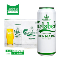 Carlsberg beer 500ml*24 cans high can pull can beer Carlsberg beer whole case