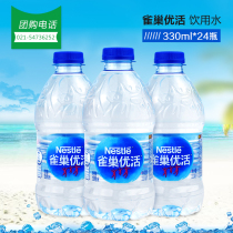 Nestle You live drinking water 330ml*24 bottles 550ml mineral water Nestle 5L pure water 1 5L whole box