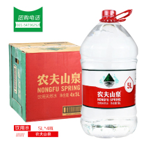 Nongfu Mountain Spring drinking water 5L*4 barrels of bottled water Natural weak alkaline mineral water dispenser universal whole box
