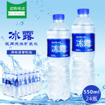 Coca-Cola ice dew 550ml*24 bottles Bottled drinking mineral household drinking water billing 1 box