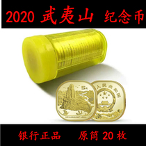 2020 World Cultural and natural Heritage Wuyi Mountain special-shaped commemorative coin 5 five yuan fidelity coin collection full volume