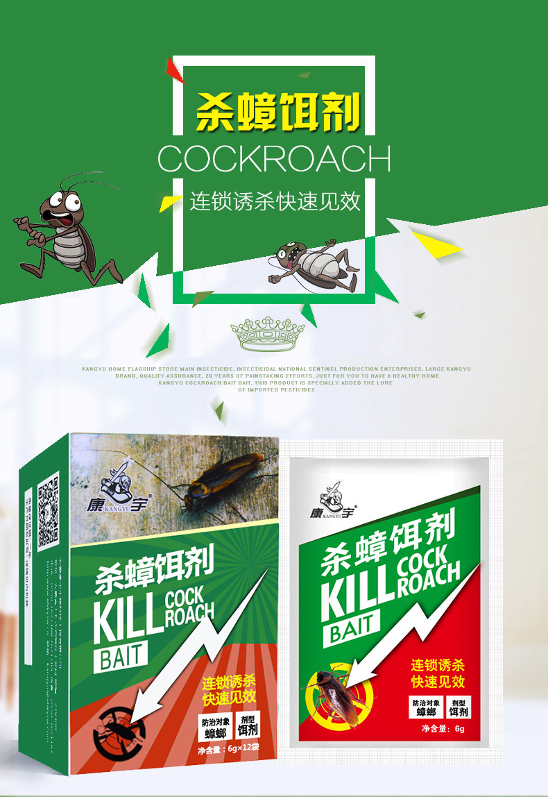 康宇灭蟑螂全窝端家用蟑螂粉强力灭蟑清蟑螂药粉状除蟑螂杀蟑饵剂
