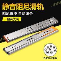 Stainless steel drawer track three-section rail thickening buffer damping three-section silent guide rail hardware accessories slide rail