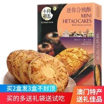 Macao flavor and specialty lunar October 5 mini contract walnut cake walnut biscuit wedding pastry snacks products