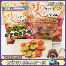 Japanese Dogman dog deodorant fruit and vegetable slices into puppies grinding vegetable slices pet dog reward training snacks