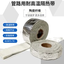 High Temperature Resistant Tape for Piping Ceramic Fiber IMPA813871 813872 813873 813874